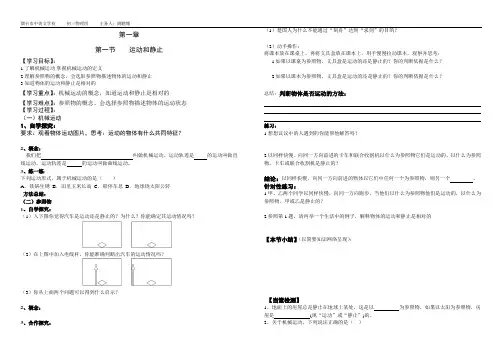 第一节运动和静止导学案