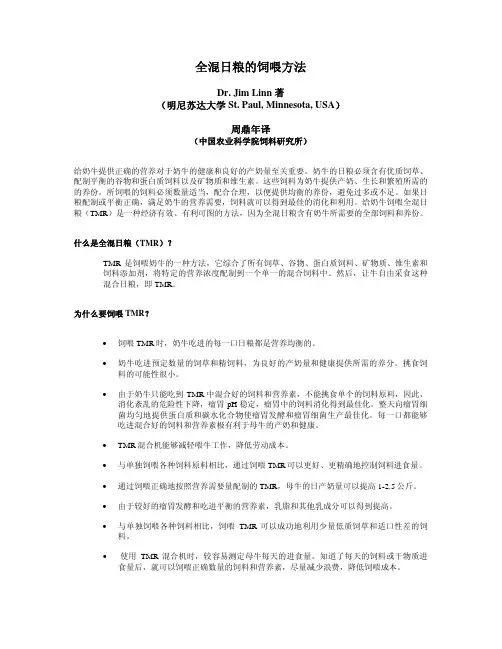 全混日粮饲喂法_James Linn
