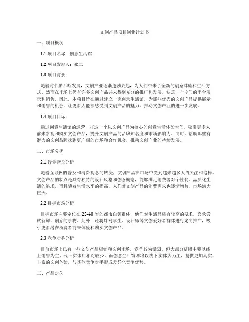 文创产品项目创业计划书