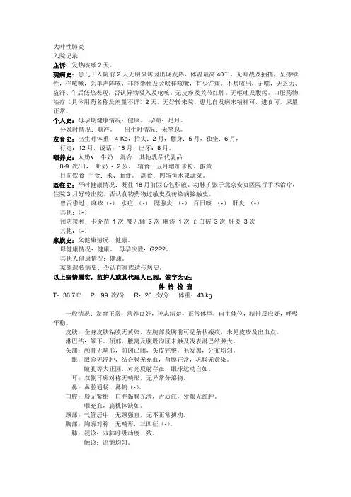 大叶性肺炎