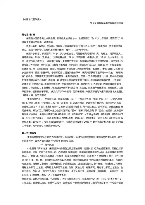 中国古代哲学史 (复旦大学) 朱熹