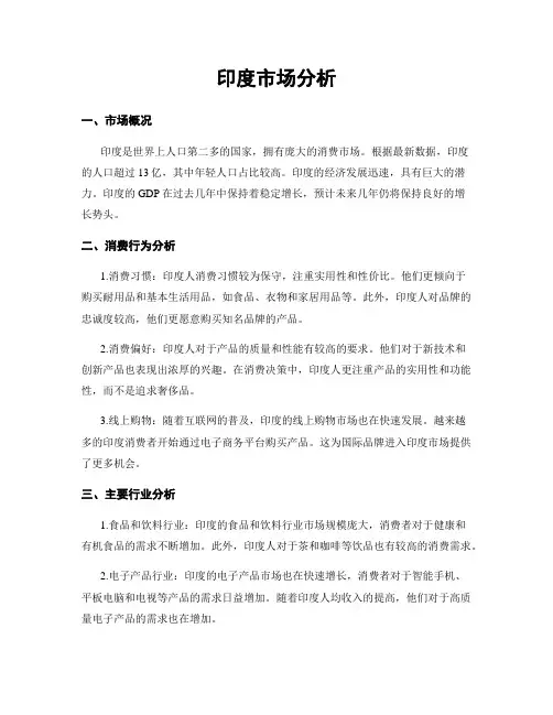 印度市场分析