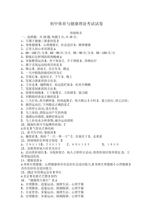 七年级体育试题