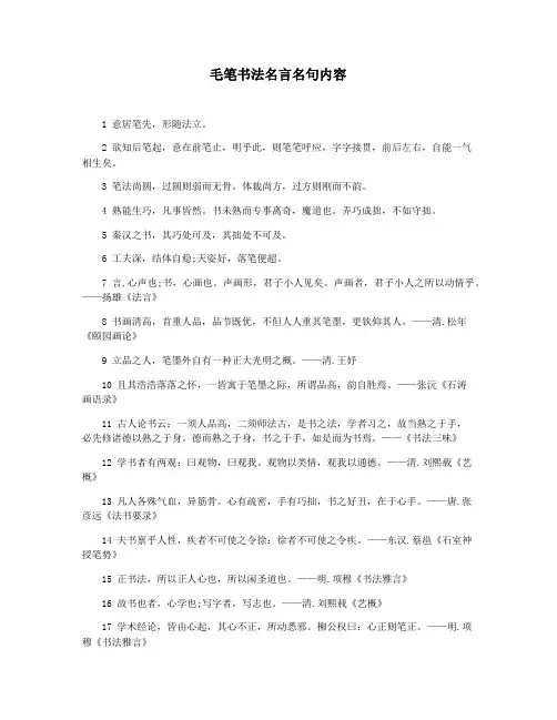 毛笔书法名言名句内容