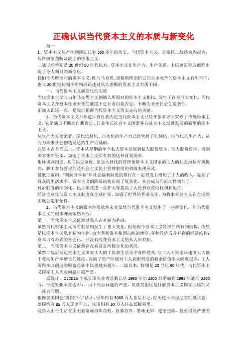 正确认识当代资本主义的本质与新变化