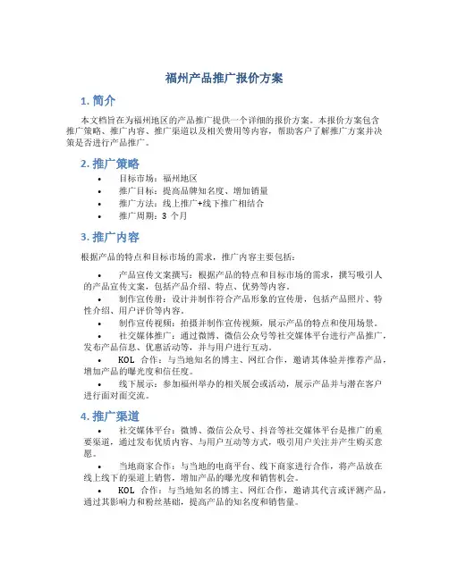 福州产品推广报价方案