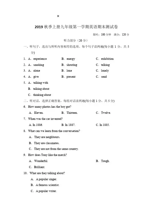 2019秋季上册九年级第一学期英语期末测试卷