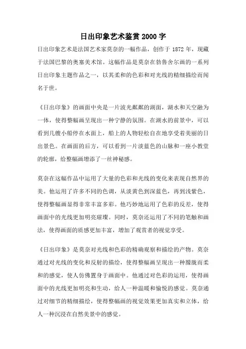 日出印象艺术鉴赏2000字