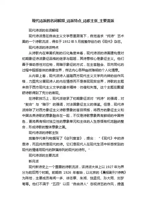 现代诗派的名词解释_诗派特点_诗歌主张_主要流派