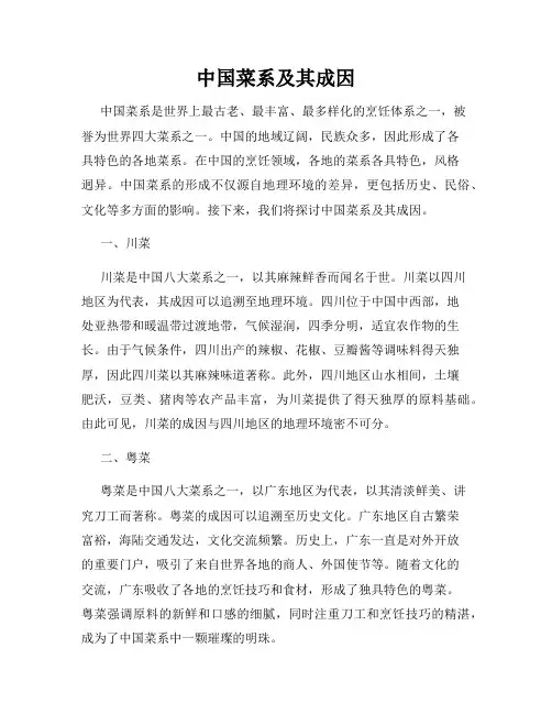 中国菜系及其成因