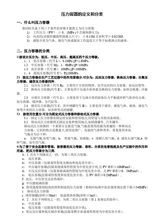 压力容器定义和分类