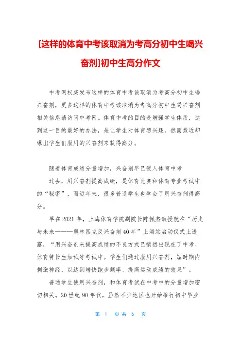 [这样的体育中考该取消为考高分初中生喝兴奋剂]初中生高分作文