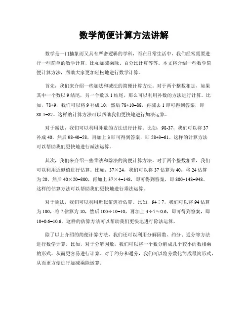 数学简便计算方法讲解