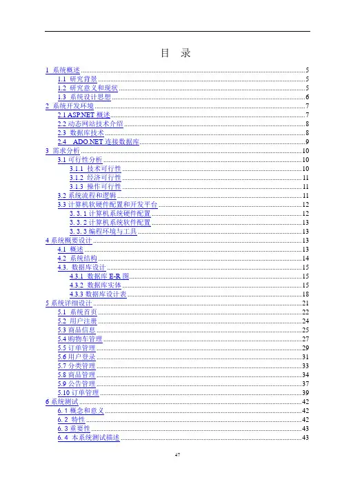 基于WEB的网上购物商城系统设计与实现 (2)