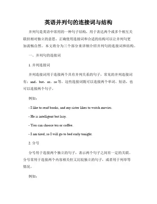 英语并列句的连接词与结构
