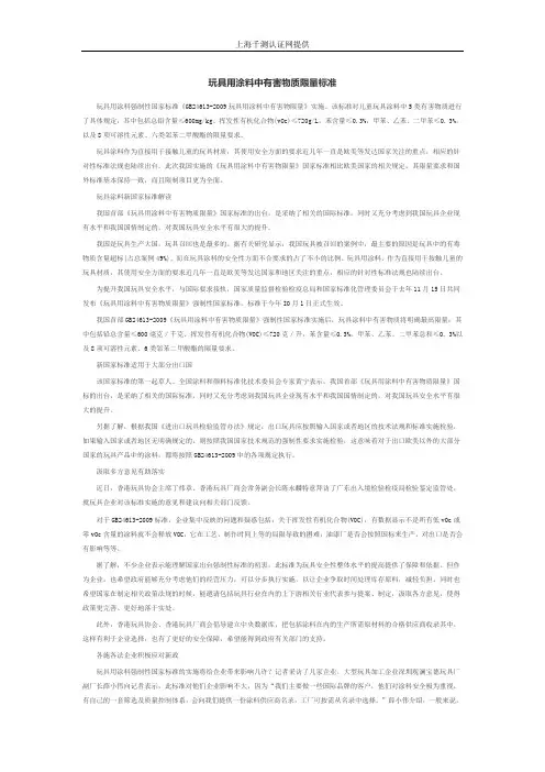 玩具用涂料中有害物质限量标准