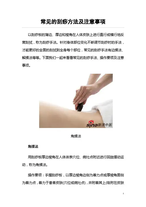 常见的刮痧方法及注意事项