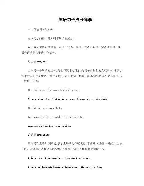 高中句子成分详细讲解及基本句型结构