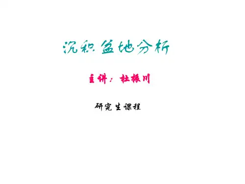 第一章沉积盆地分析概述全解