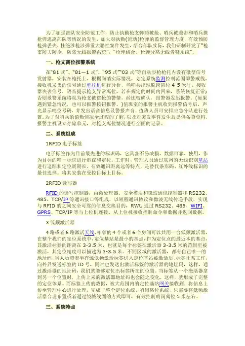 枪支离位系统
