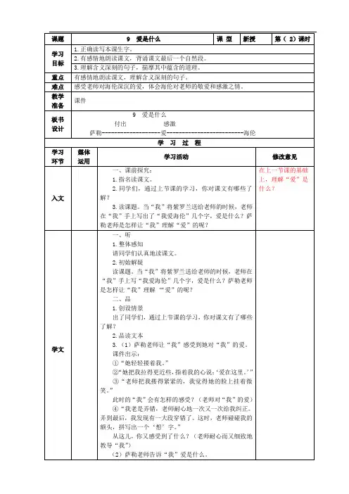 爱是什么(二)