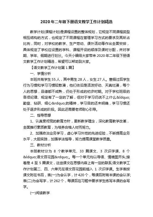 2020年二年级下册语文教学工作计划精选
