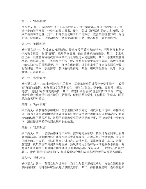 阳光课堂36计