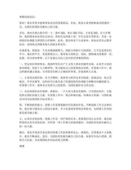 团委面试申请书范文模板