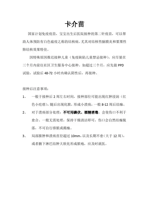 卡介苗接种后注意事项