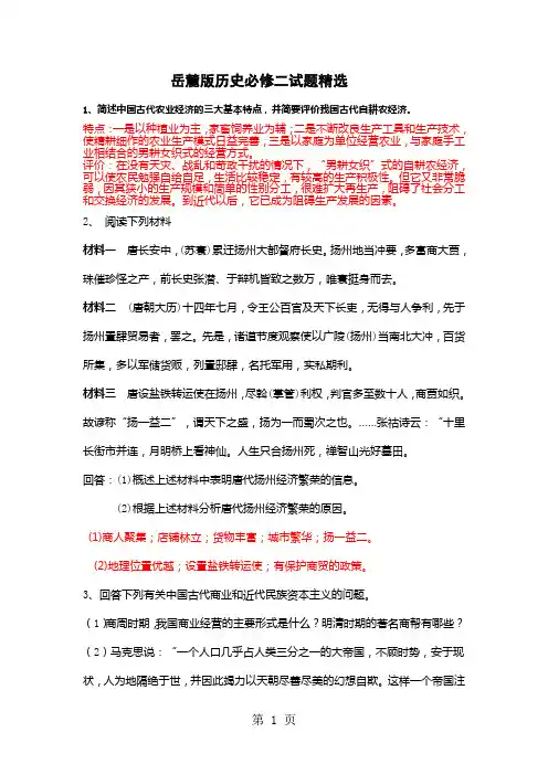 岳麓版历史必修二试题共37页
