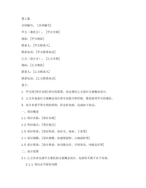方案概念设计合同(3篇)