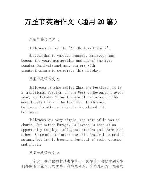 万圣节英语作文(通用20篇)