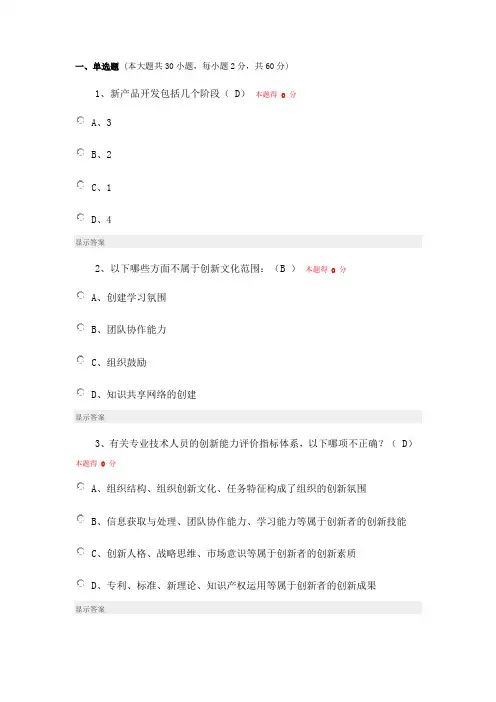 2015年中高级专业技术人员继续教育考试答案-个人整理