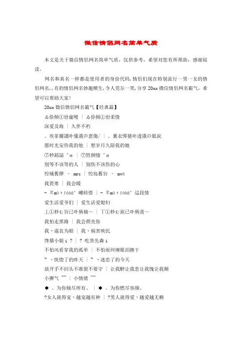 微信情侣网名简单气质