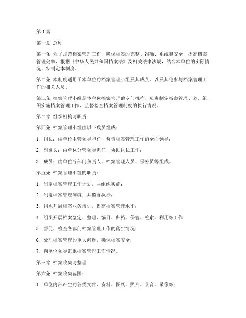 档案管理小组工作制度(3篇)