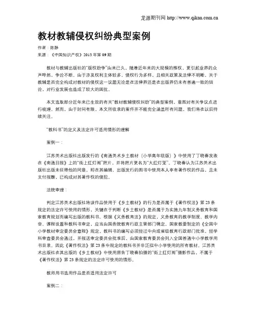 教材教辅侵权纠纷典型案例