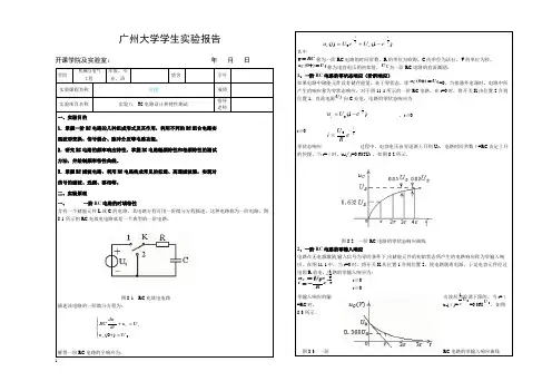 RC电路设计和特性测试