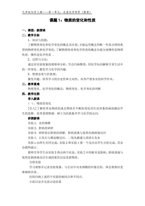 九年级化学上册教案  第一单元 走进化学世界