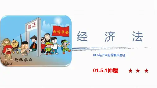 经济纠纷的解决途径