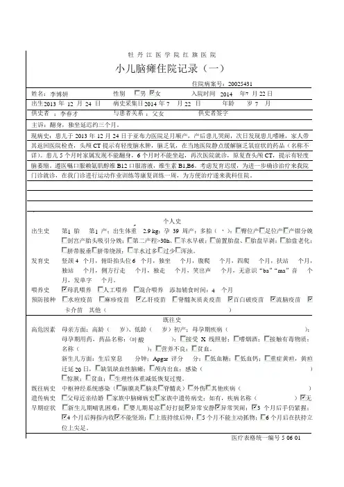 小儿脑瘫住院记录