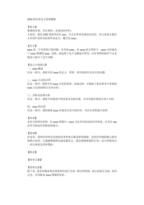 2023届毕业论文答辩模板