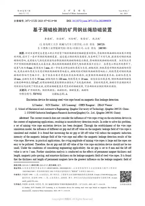 基于漏磁检测的矿用钢丝绳励磁装置