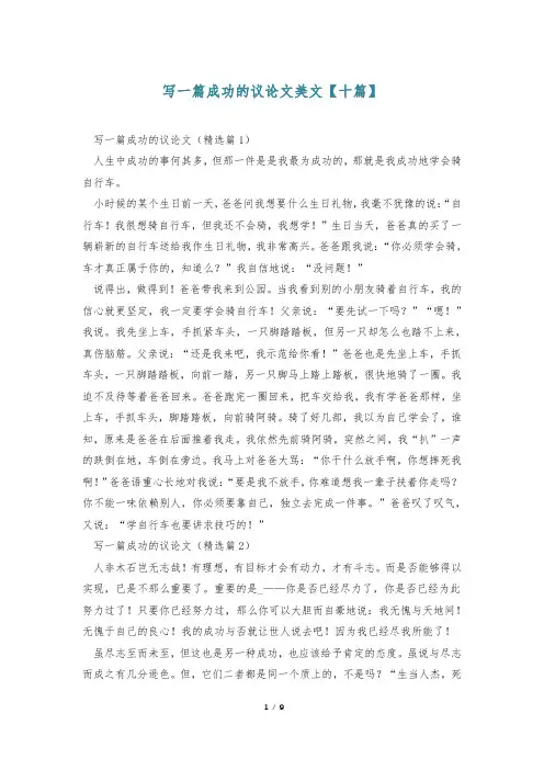 写一篇成功的议论文美文【十篇】