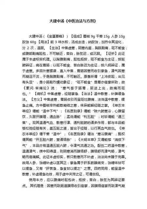 大建中汤《中医治法与方剂》