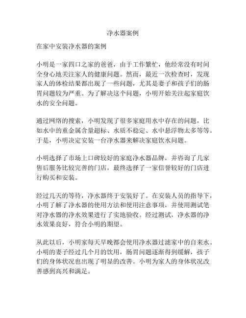 净水器案例