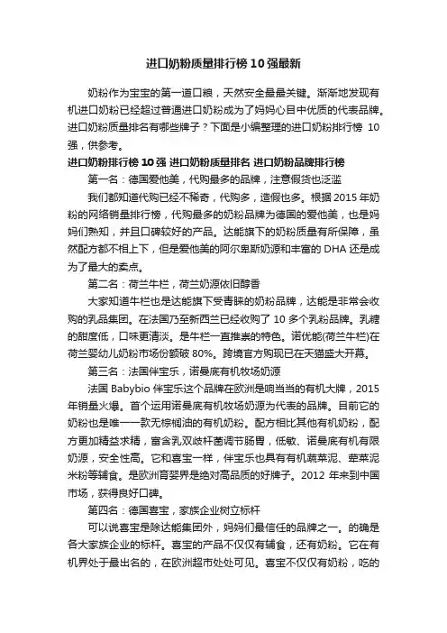 进口奶粉质量排行榜10强最新