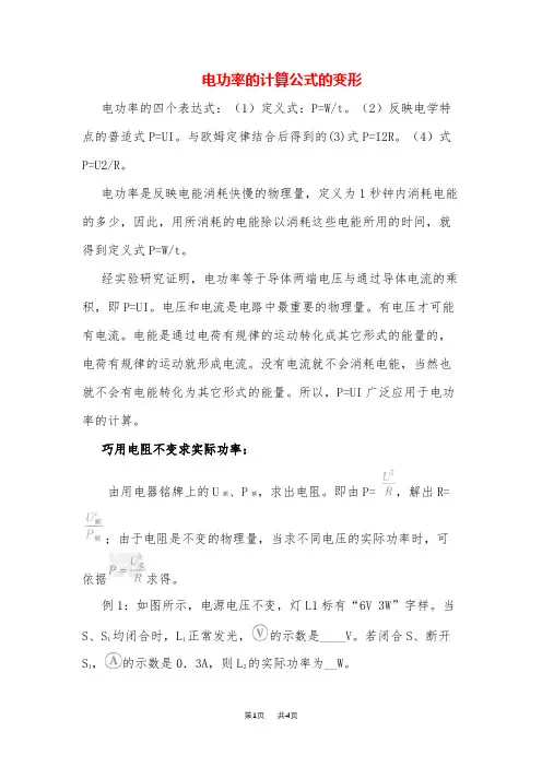 初中九年级物理电功率的计算公式的变形