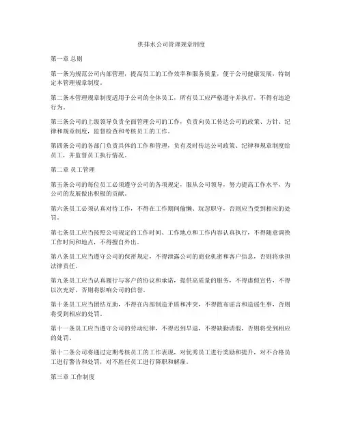供排水公司管理规章制度