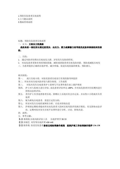 预防住院患者压疮流程