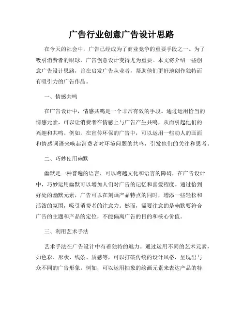 广告行业创意广告设计思路